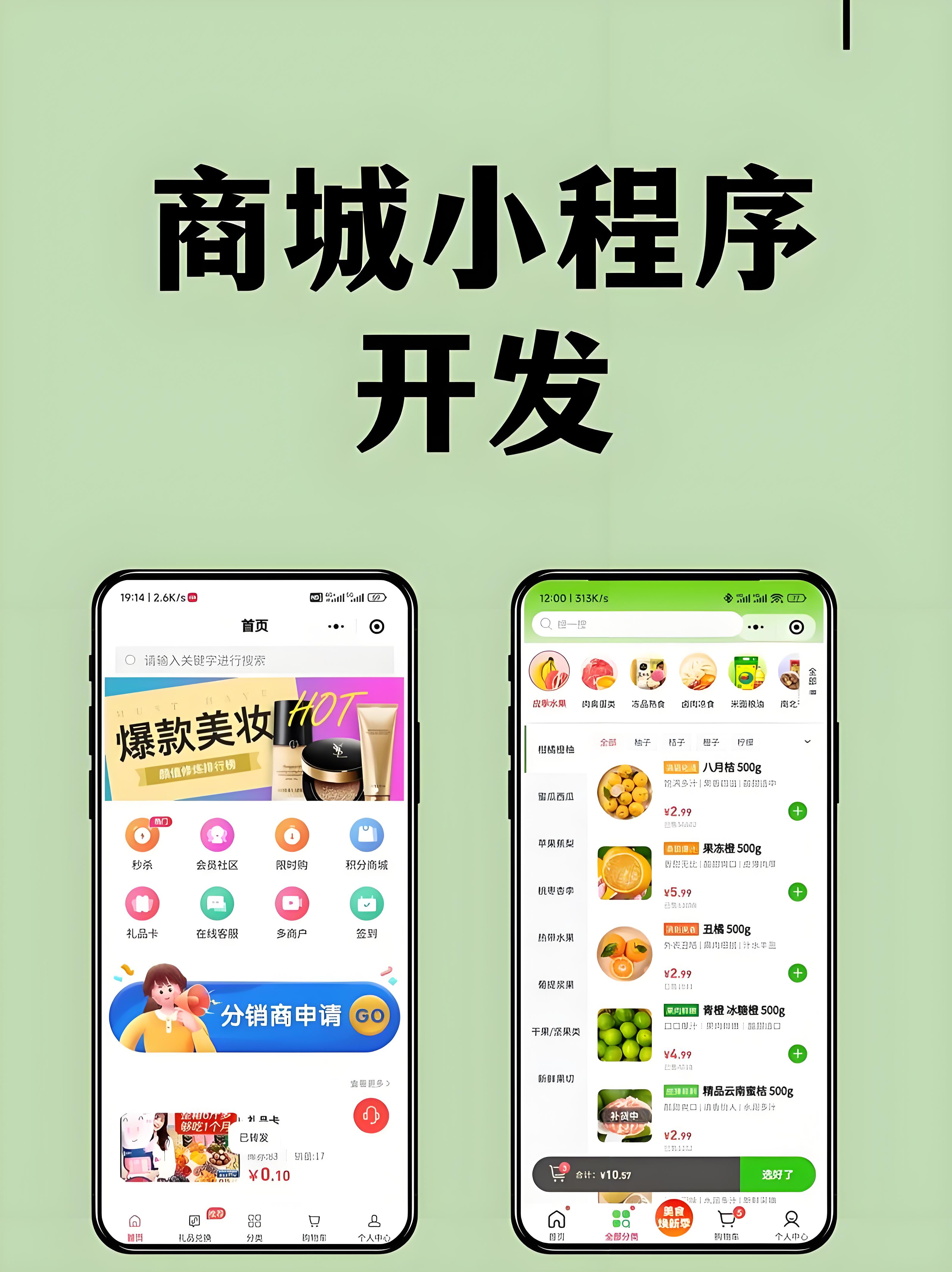 微信小程序商城