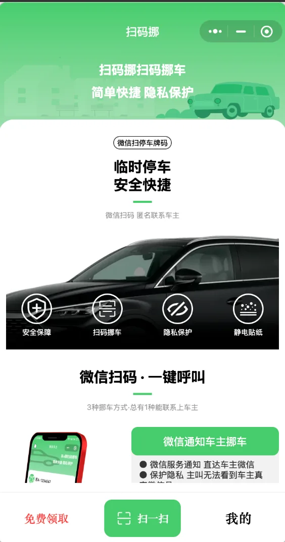 车e挪