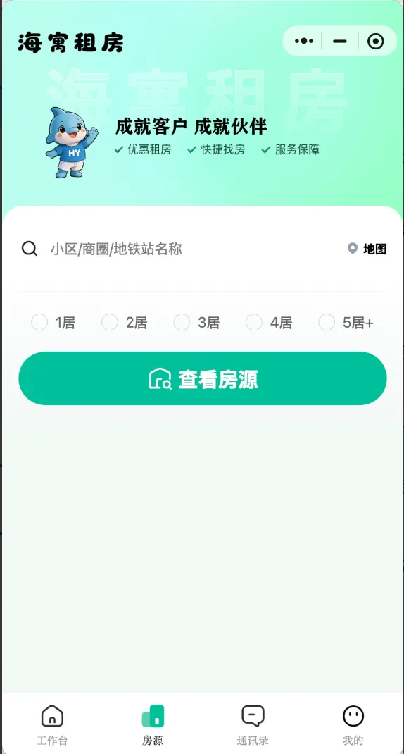 海寓租房