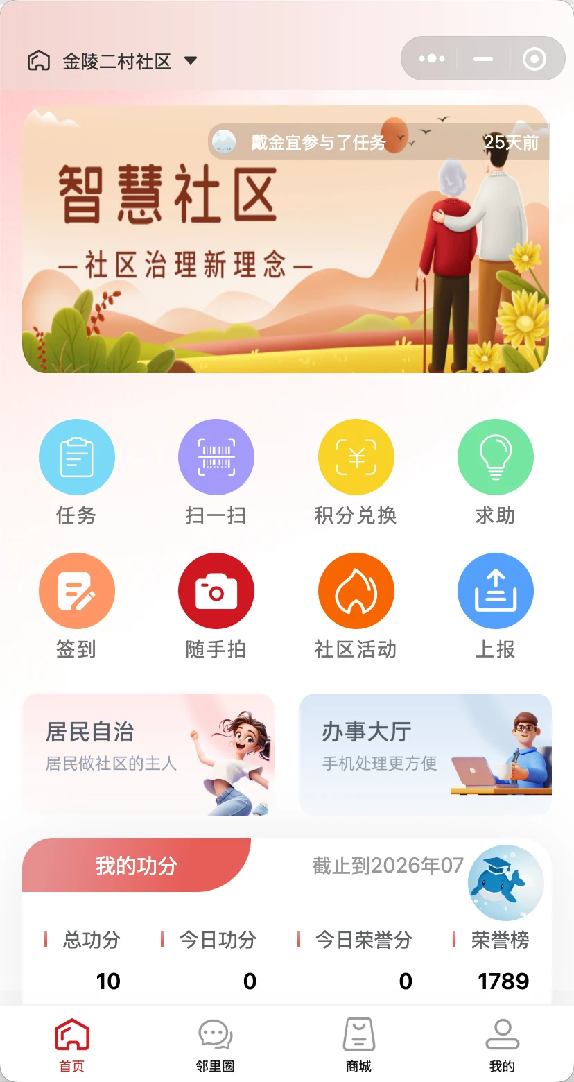 邻里帮云之家
