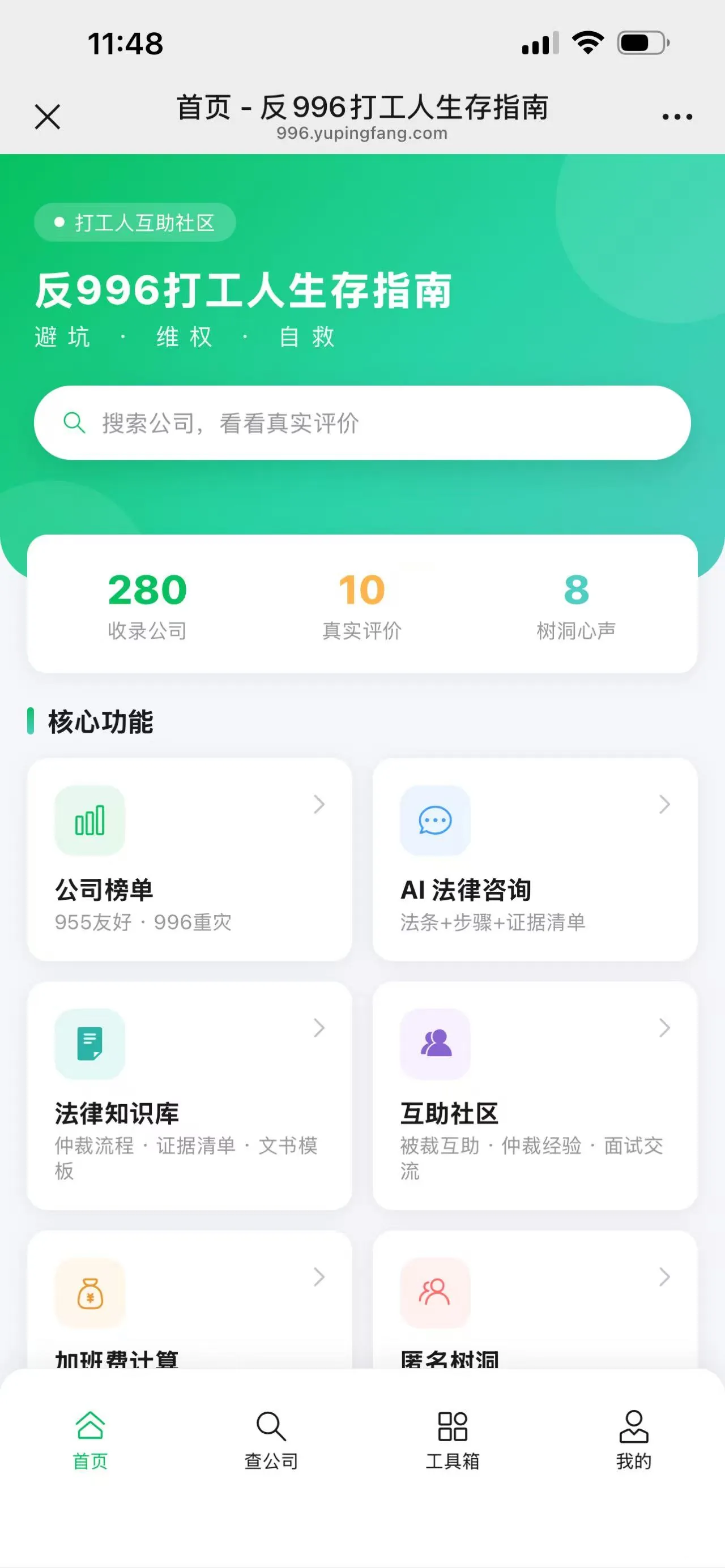 反996打工人生存指南