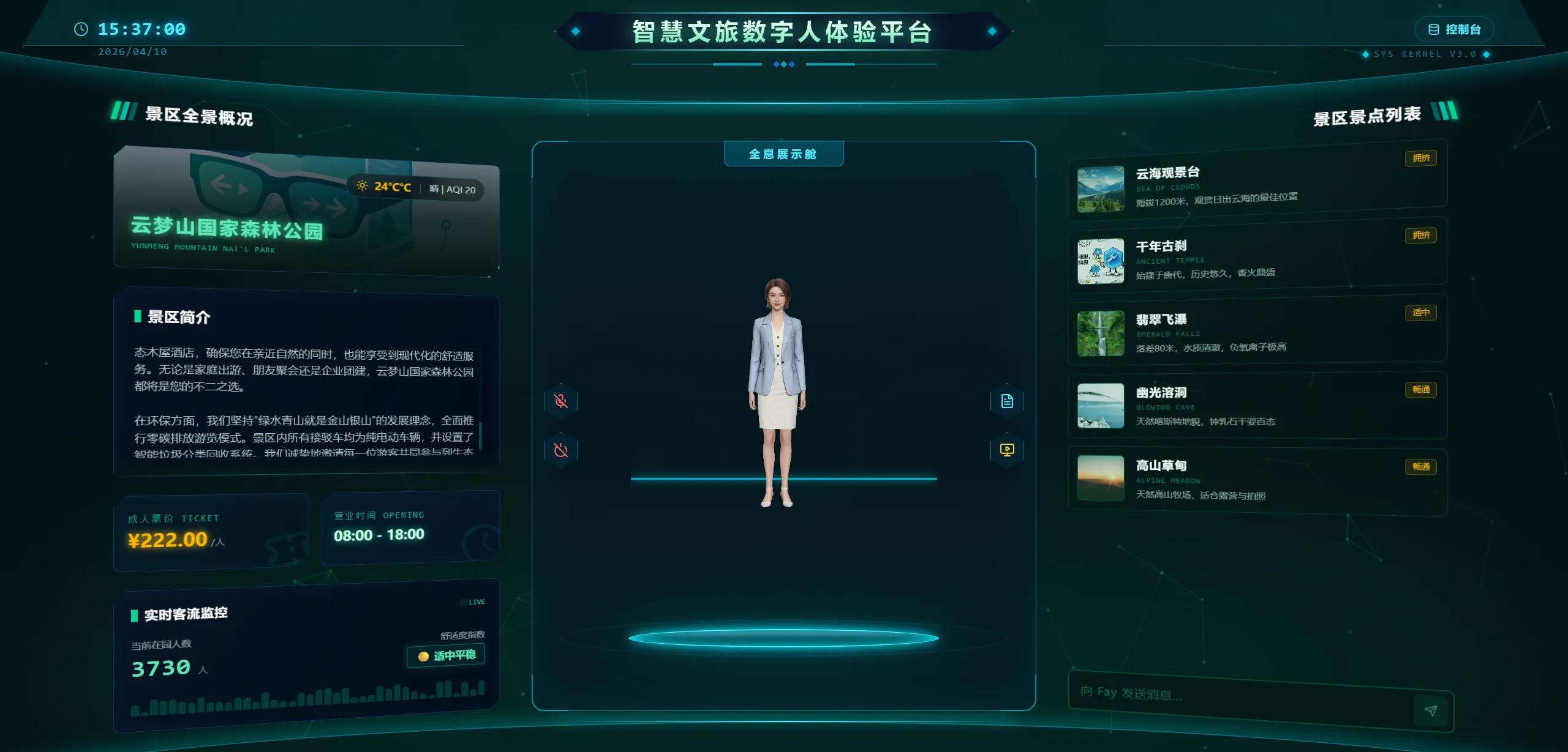 智慧文旅数字人体验平台
