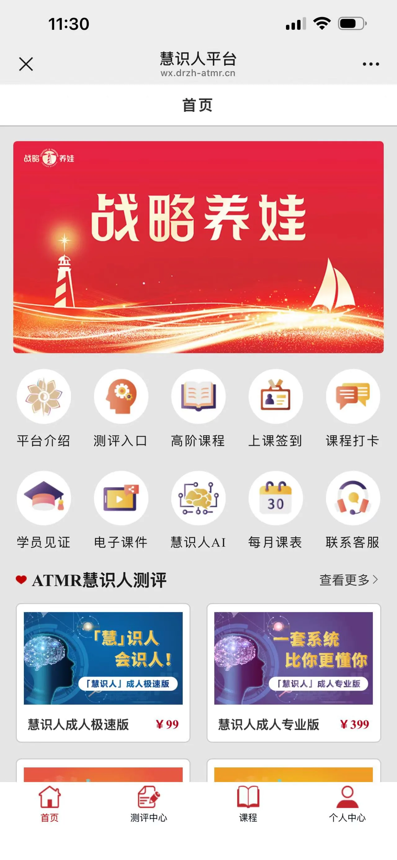 慧识人家庭教育
