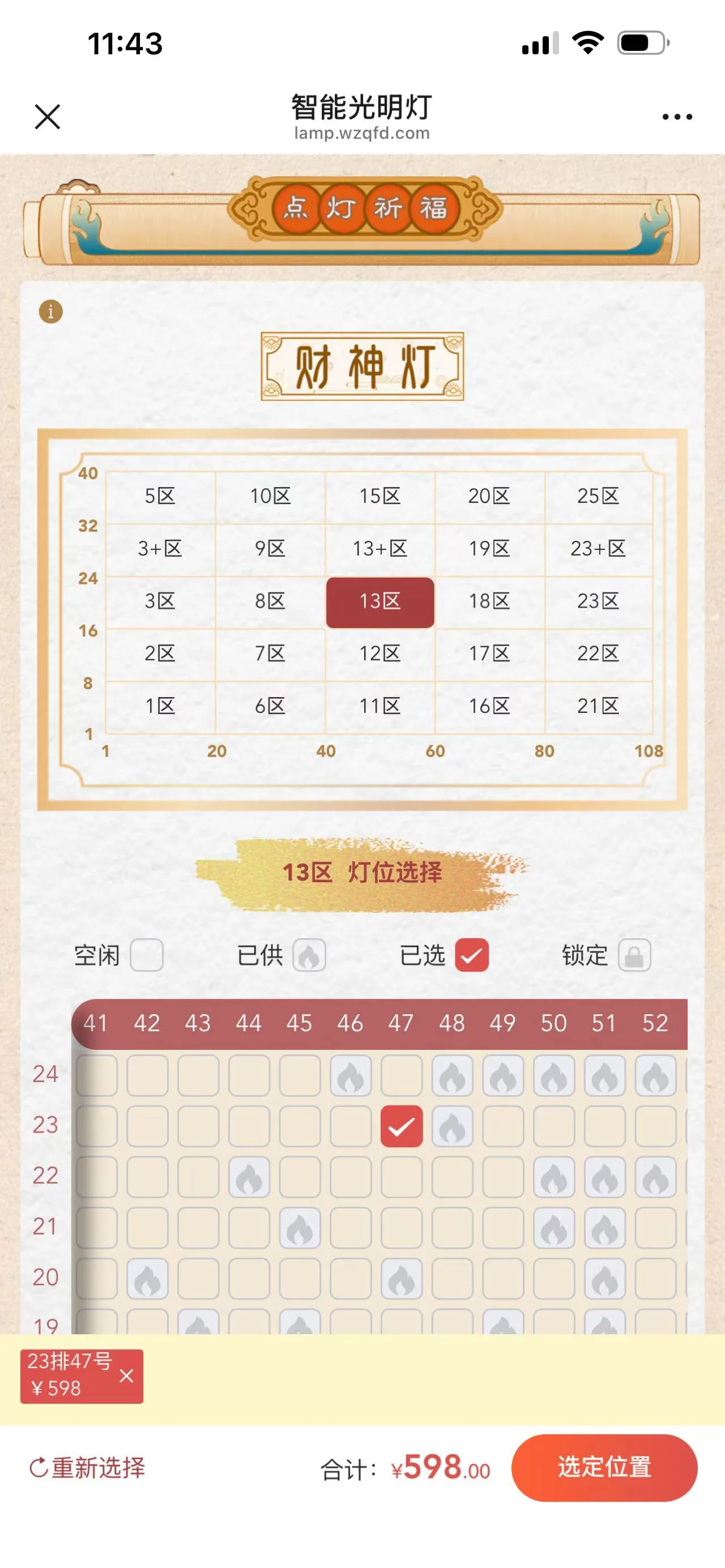 茅山道院点灯祈福