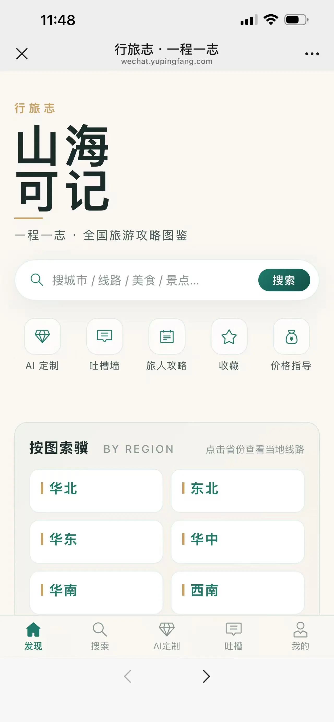 旅游攻略